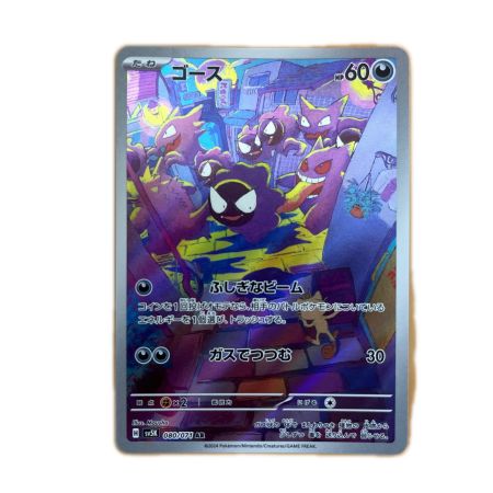   トレカ ポケモンカード ゴース 080/071/SV5K/B AR