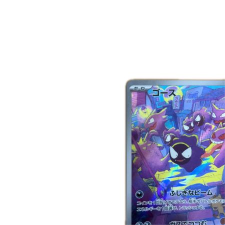   トレカ ポケモンカード ゴース 080/071/SV5K/B AR