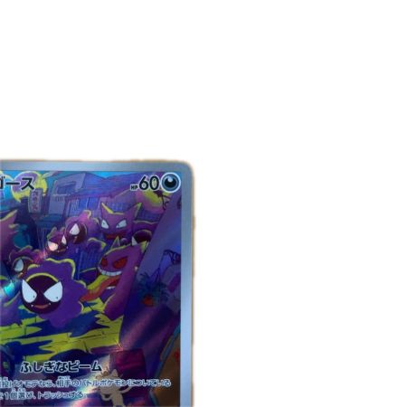   トレカ ポケモンカード ゴース 080/071/SV5K/B AR