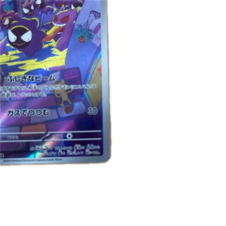   トレカ ポケモンカード ゴース 080/071/SV5K/B AR