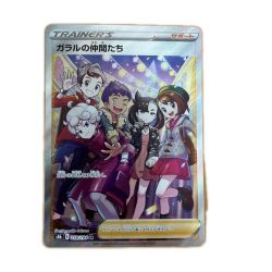 ζζ  トレカ ポケモンカード ガラルの仲間たち 258/184/S8B/B SR Bランク