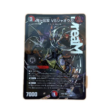   トレカ デュエルマスターズ 鬼ヶ伝双 VSジャオウガ 25EX2DMRDM2/DM4