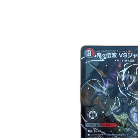   トレカ デュエルマスターズ 鬼ヶ伝双 VSジャオウガ 25EX2DMRDM2/DM4