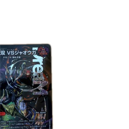   トレカ デュエルマスターズ 鬼ヶ伝双 VSジャオウガ 25EX2DMRDM2/DM4