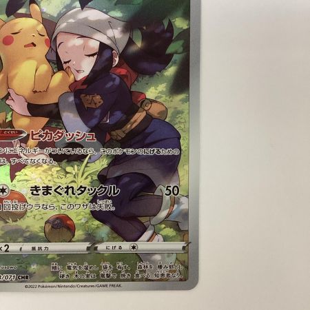   トレカ ポケモンカード ピカチュウ 073/071/S10A/B CHR