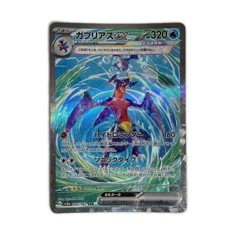   トレカ ポケモンカード ガブリアス 085/062/SV3A/B SAR