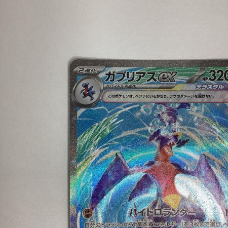   トレカ ポケモンカード ガブリアス 085/062/SV3A/B SAR