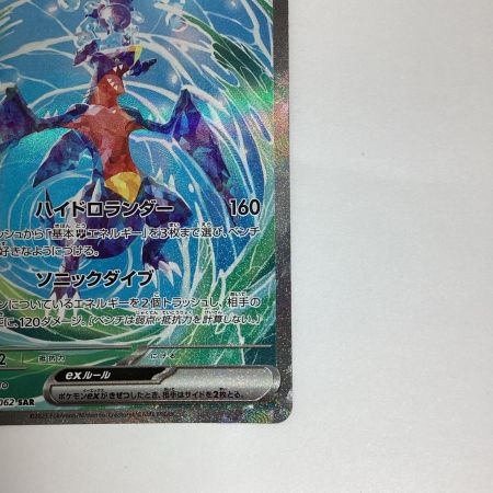  トレカ ポケモンカード ガブリアス 085/062/SV3A/B SAR