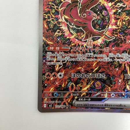   オドリドリex 111/080/M2/B SAR