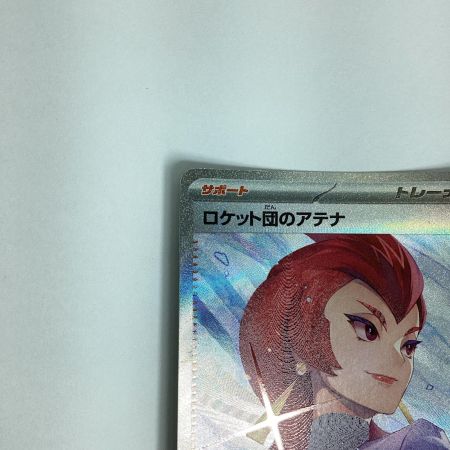  トレカ ポケモンカード ロケット団のアテナ 128/098/SV10/B SAR