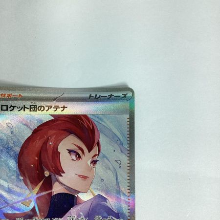   トレカ ポケモンカード ロケット団のアテナ 128/098/SV10/B SAR