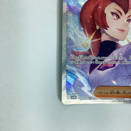   トレカ ポケモンカード ロケット団のアテナ 128/098/SV10/B SAR