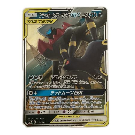   トレカ ポケモンカード ブラッキー＆ダークライGX 010/031/SMM/B