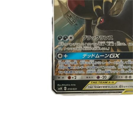   トレカ ポケモンカード ブラッキー＆ダークライGX 010/031/SMM/B