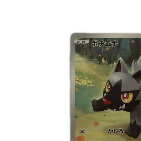   トレカ ポケモンカード ポチエナ 208/172/S12a/B AR