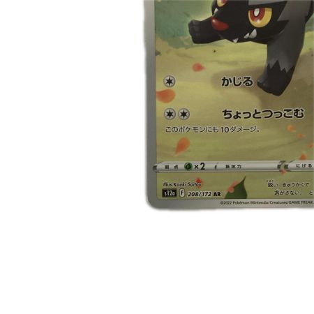   トレカ ポケモンカード ポチエナ 208/172/S12a/B AR