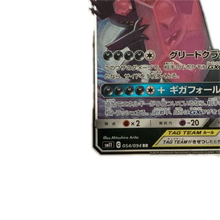   トレカ ポケモンカード メガヤミラミ＆バンギラスGX 054/094/SM11/B