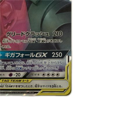   トレカ ポケモンカード メガヤミラミ＆バンギラスGX 054/094/SM11/B