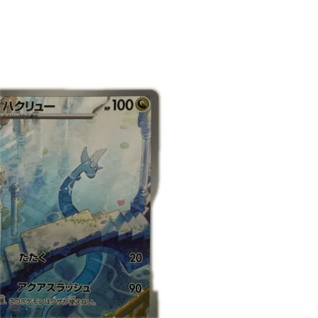   トレカ ポケモンカード ハクリュー 182/165/SV2a/B AR