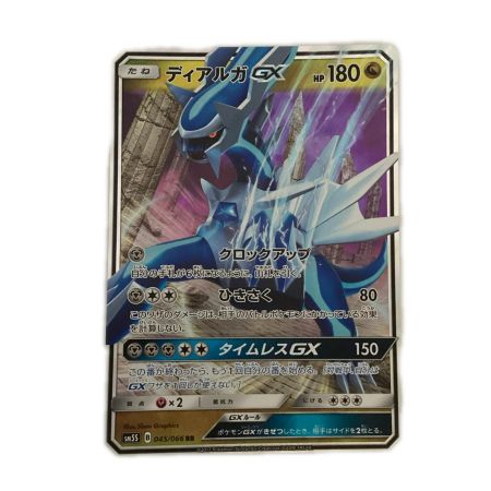   トレカ ポケモンカード ディアルガGX 045/066/SM5S/B