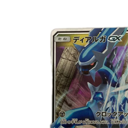  トレカ ポケモンカード ディアルガGX 045/066/SM5S/B