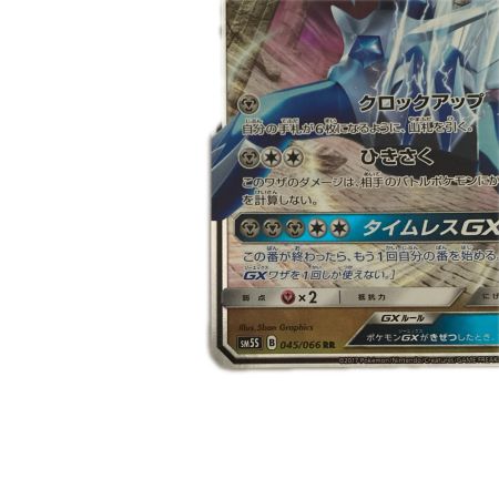   トレカ ポケモンカード ディアルガGX 045/066/SM5S/B