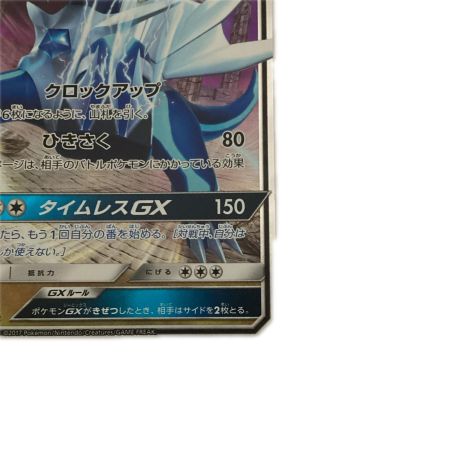   トレカ ポケモンカード ディアルガGX 045/066/SM5S/B