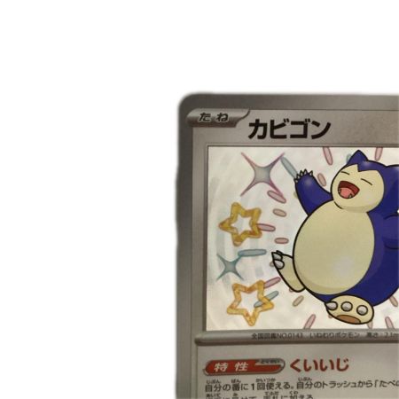   トレカ ポケモンカード カビゴン 310/190/SV4a/B