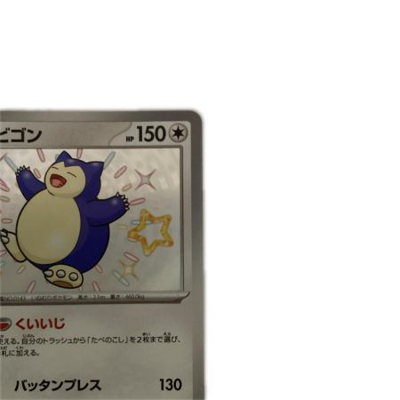   トレカ ポケモンカード カビゴン 310/190/SV4a/B