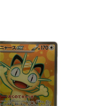   トレカ ポケモンカード ニャースex 100/080/M3/B SR
