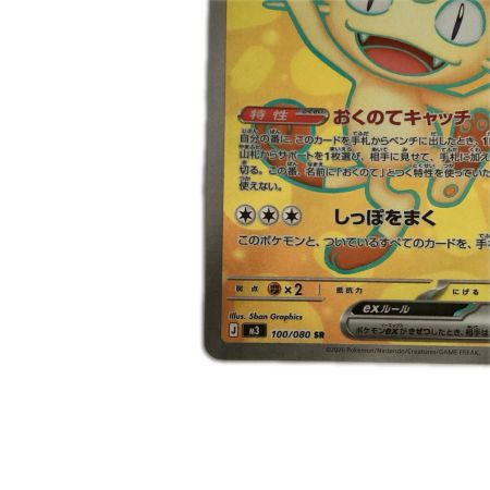   トレカ ポケモンカード ニャースex 100/080/M3/B SR