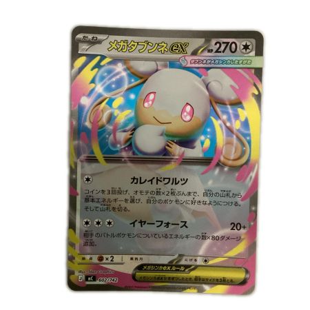   トレカ ポケモンカード ミラー仕様)メガタブンネex 602/742/MC