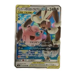 ζζ  トレカ ポケモンカード メガミミロップ＆プリンGX 073/095/SM12/B Bランク