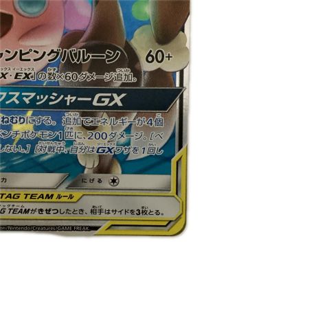   トレカ ポケモンカード メガミミロップ＆プリンGX 073/095/SM12/B