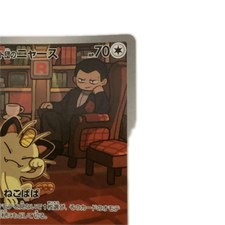  トレカ ポケモンカード ロケット団のニャース 109/098/SV10/B AR