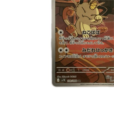   トレカ ポケモンカード ロケット団のニャース 109/098/SV10/B AR