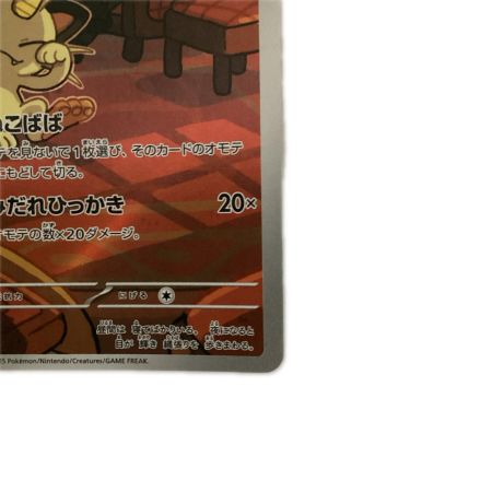   トレカ ポケモンカード ロケット団のニャース 109/098/SV10/B AR