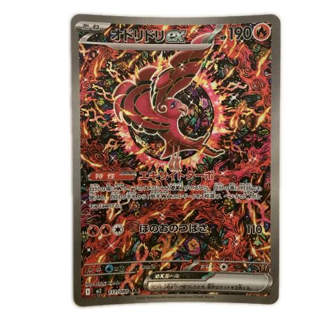   トレカ ポケモンカード オドリドリex 111/080/M2/B SAR