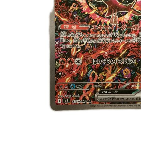   トレカ ポケモンカード オドリドリex 111/080/M2/B SAR