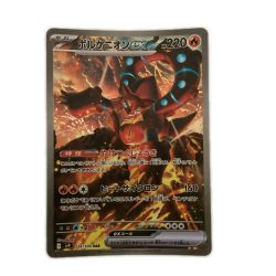 ζζ  トレカ ポケモンカード ボルケニオンex 124/100/SV9/B SAR Bランク