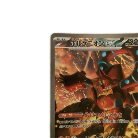   トレカ ポケモンカード ボルケニオンex 124/100/SV9/B SAR