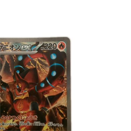   トレカ ポケモンカード ボルケニオンex 124/100/SV9/B SAR