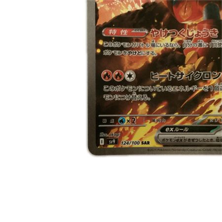   トレカ ポケモンカード ボルケニオンex 124/100/SV9/B SAR
