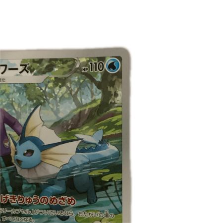   トレカ ポケモンカード シャワーズ 189/184/S8b/B CHR