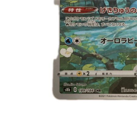  トレカ ポケモンカード シャワーズ 189/184/S8b/B CHR