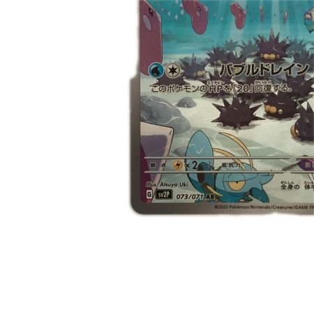   トレカ ポケモンカード マリル 073/071/SV2P/B AR