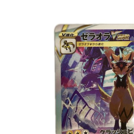   トレカ ポケモンカード ゼラオラVSTAR 220/172/S12a/B SAR