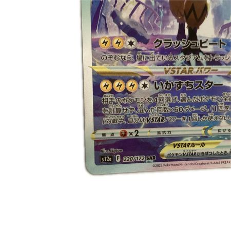   トレカ ポケモンカード ゼラオラVSTAR 220/172/S12a/B SAR