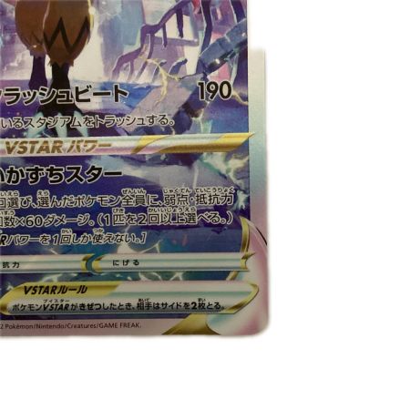   トレカ ポケモンカード ゼラオラVSTAR 220/172/S12a/B SAR
