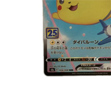   トレカ ポケモンカード そらをとぶピカチュウVMAX 024/028/S8a/B RRR